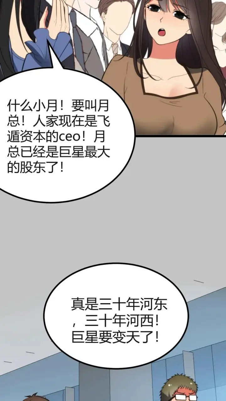 《我有九千万亿舔狗金》第410话 败犬而已图10