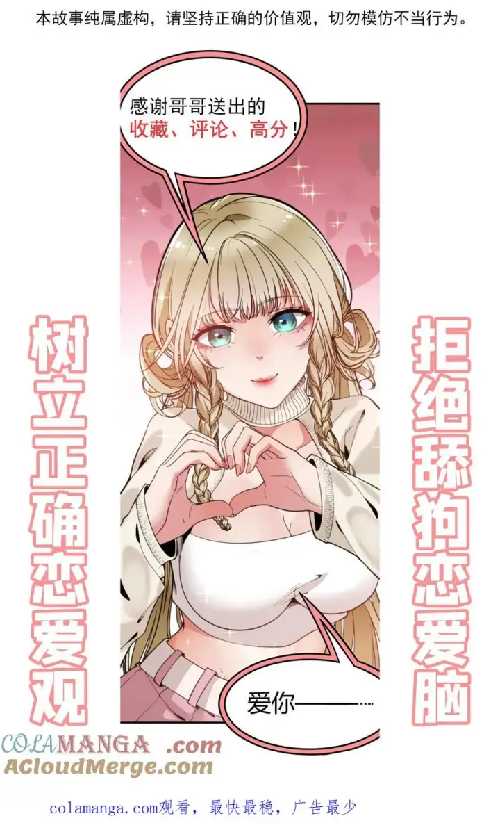 《我有九千万亿舔狗金》第410话 败犬而已图41