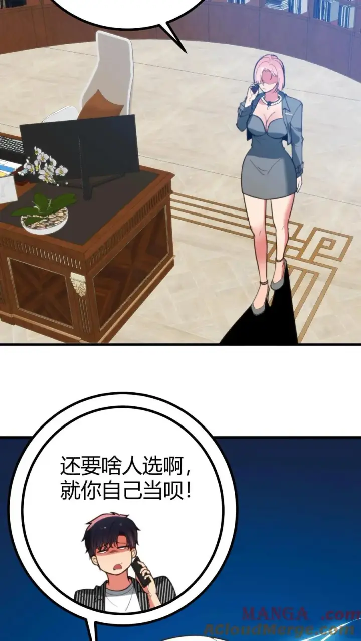 《我有九千万亿舔狗金》第411话 不作就不会死图11