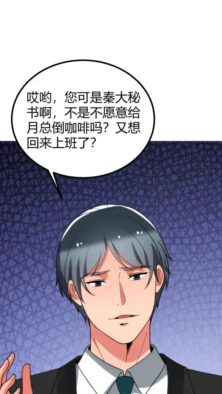 《我有九千万亿舔狗金》第411话 不作就不会死图2