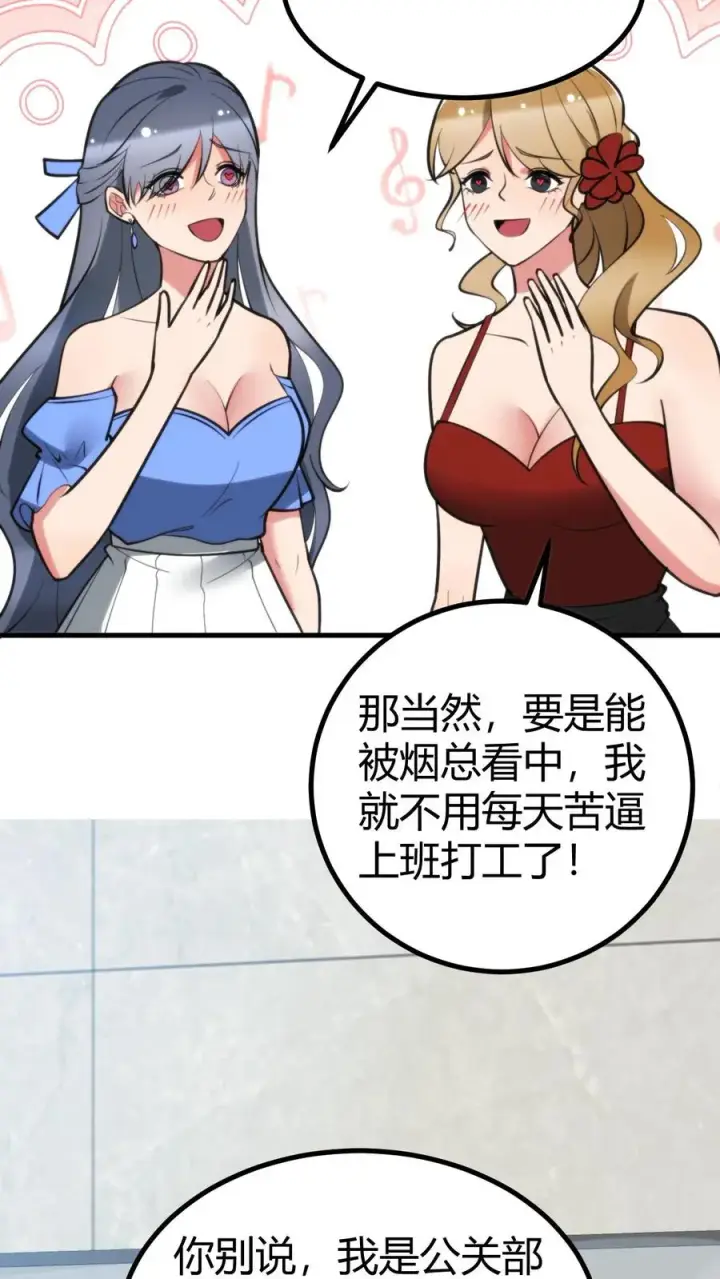 《我有九千万亿舔狗金》第411话 不作就不会死图22