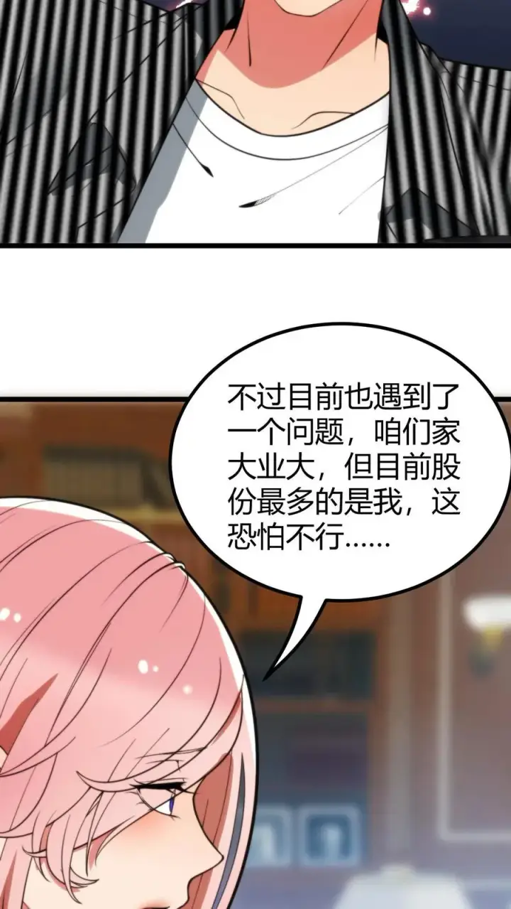《我有九千万亿舔狗金》第412话 强化寿命图12
