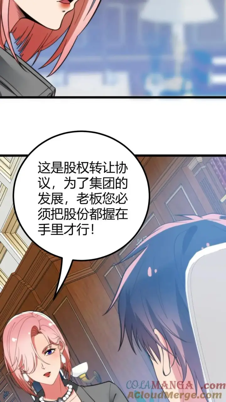 《我有九千万亿舔狗金》第412话 强化寿命图13