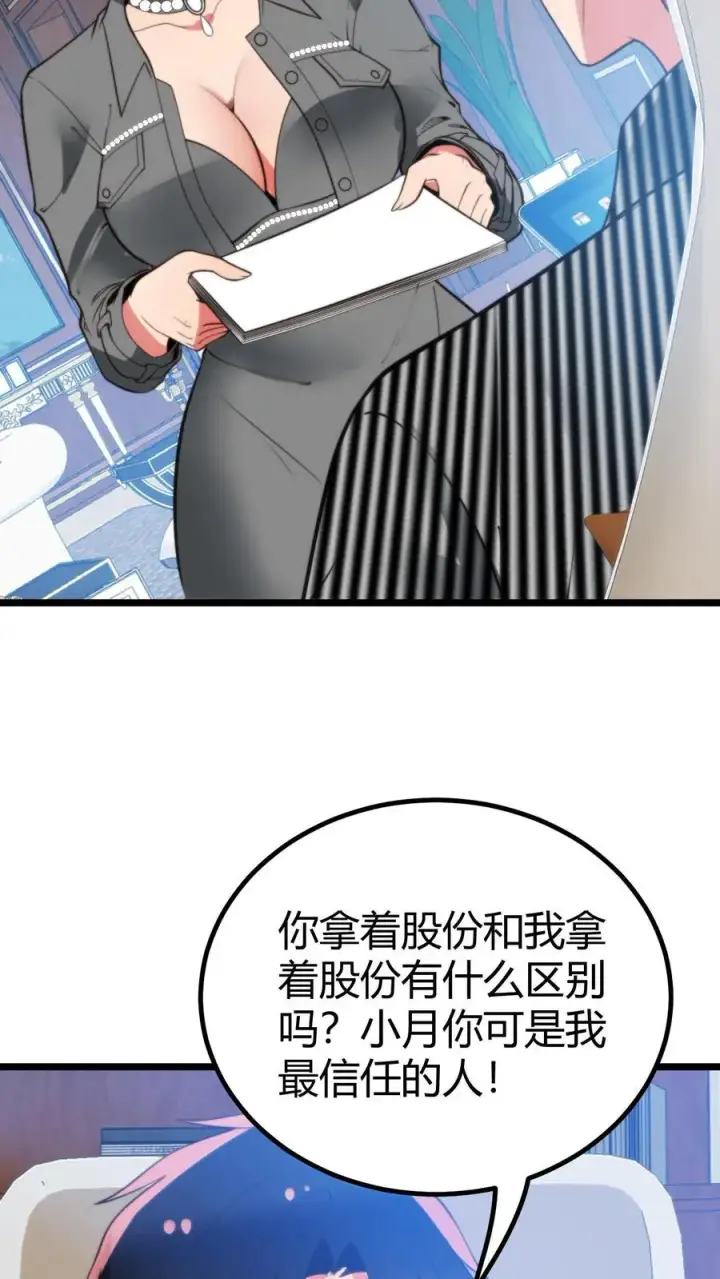 《我有九千万亿舔狗金》第412话 强化寿命图14