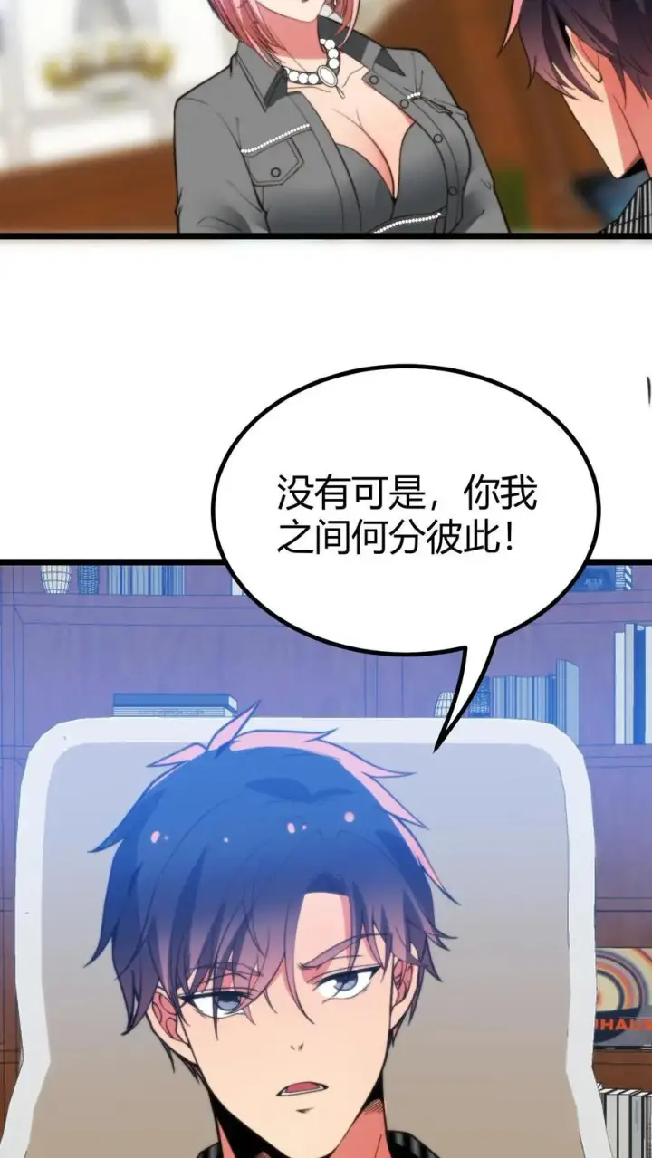 《我有九千万亿舔狗金》第412话 强化寿命图16