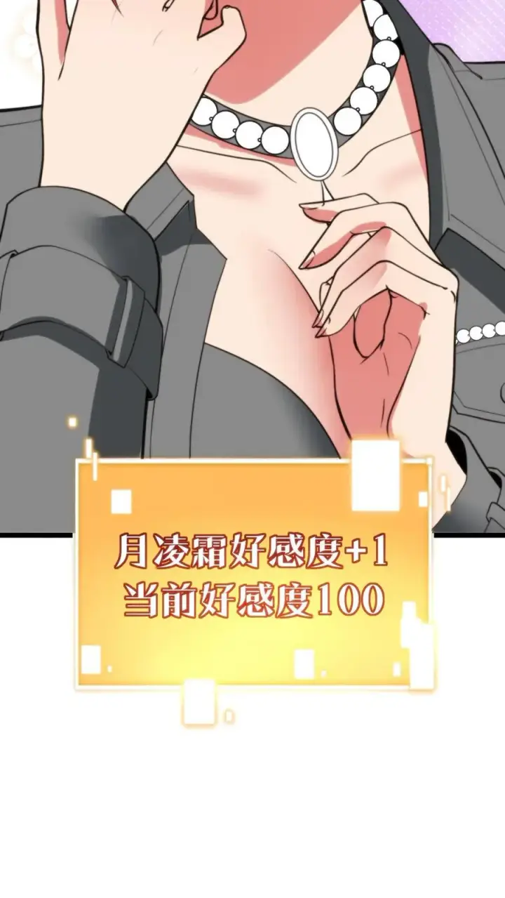 《我有九千万亿舔狗金》第412话 强化寿命图20
