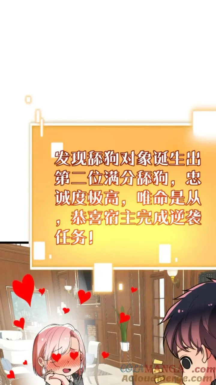 《我有九千万亿舔狗金》第412话 强化寿命图21
