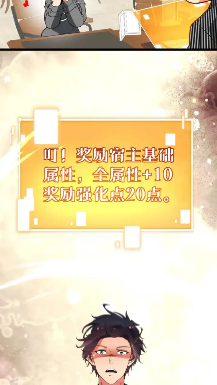 《我有九千万亿舔狗金》第412话 强化寿命图22