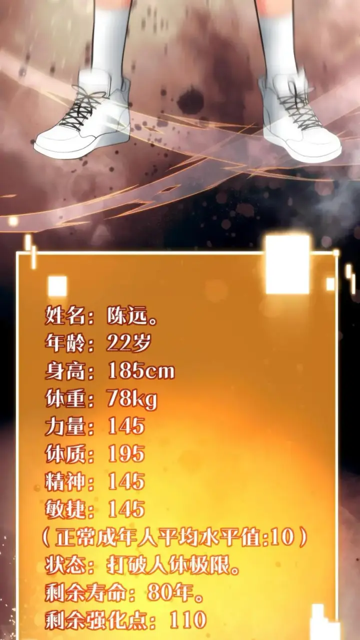 《我有九千万亿舔狗金》第412话 强化寿命图24