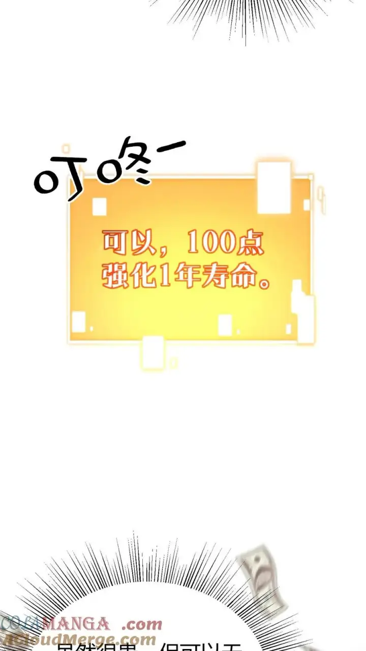 《我有九千万亿舔狗金》第412话 强化寿命图27