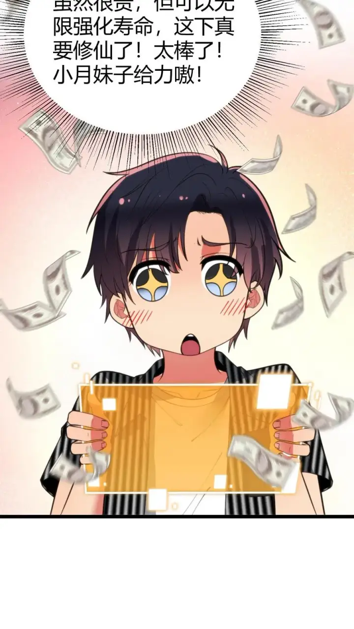 《我有九千万亿舔狗金》第412话 强化寿命图28