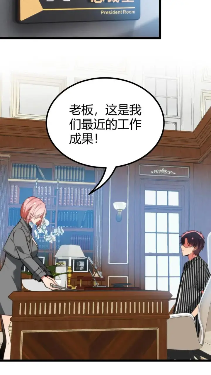 《我有九千万亿舔狗金》第412话 强化寿命图6