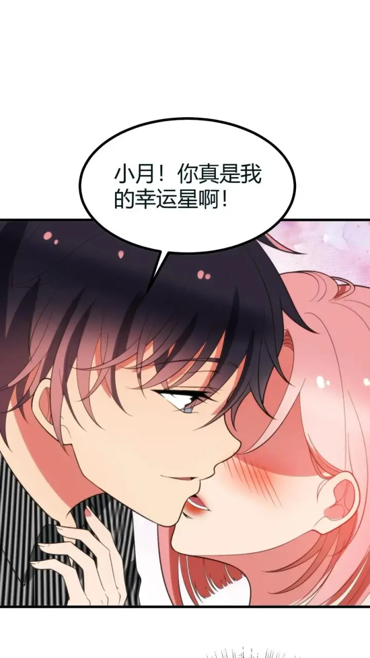 《我有九千万亿舔狗金》第413话 暗恋我？图2