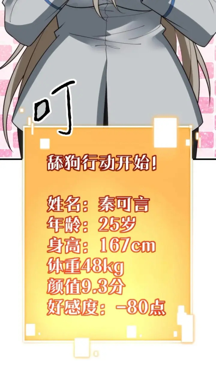 《我有九千万亿舔狗金》第413话 暗恋我？图22