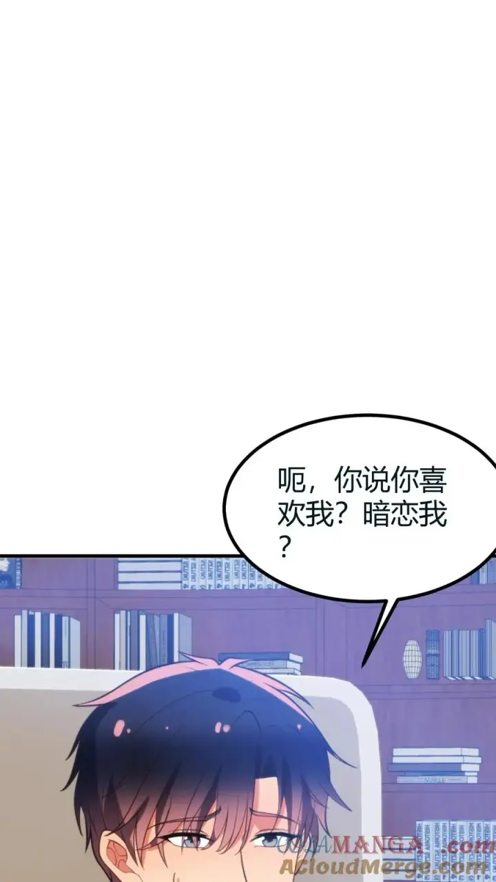 《我有九千万亿舔狗金》第413话 暗恋我？图23