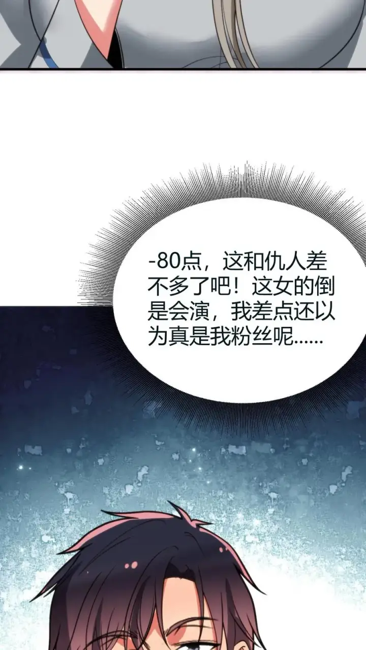 《我有九千万亿舔狗金》第413话 暗恋我？图28