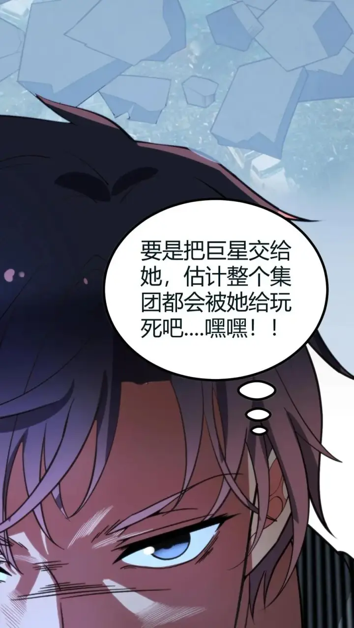 《我有九千万亿舔狗金》第413话 暗恋我？图38