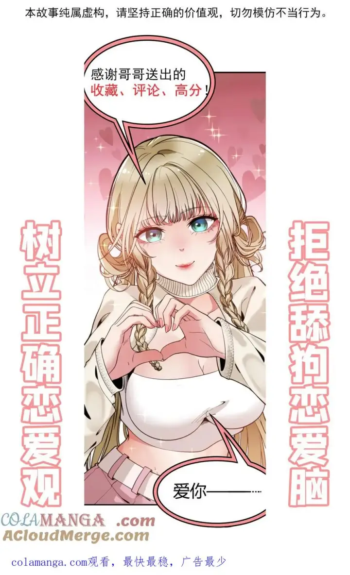 《我有九千万亿舔狗金》第413话 暗恋我？图43