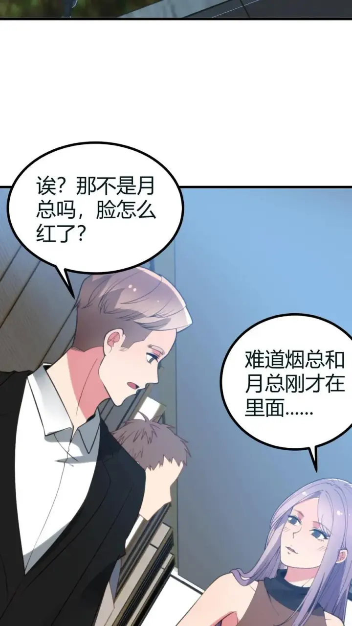 《我有九千万亿舔狗金》第413话 暗恋我？图8