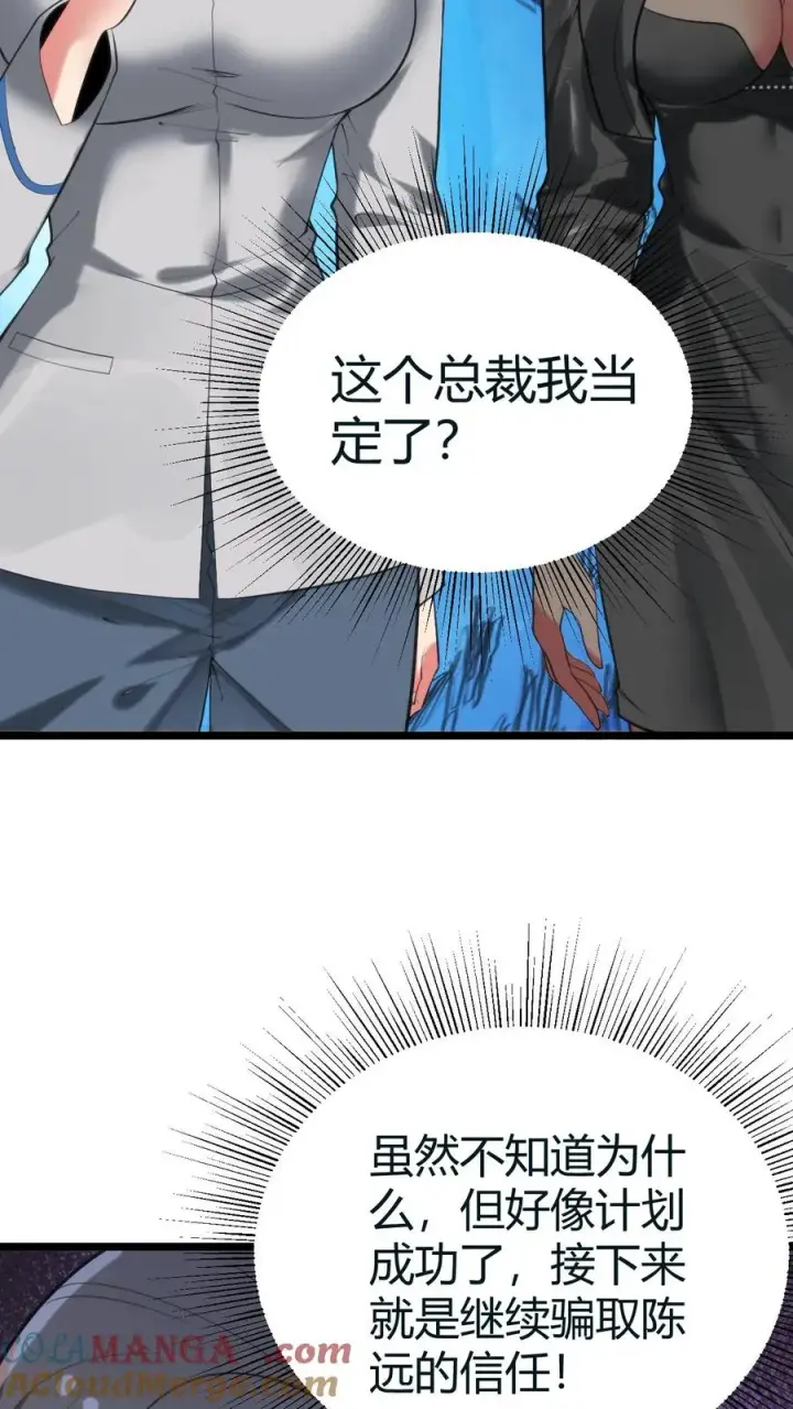 《我有九千万亿舔狗金》第414话 投名状！！图13