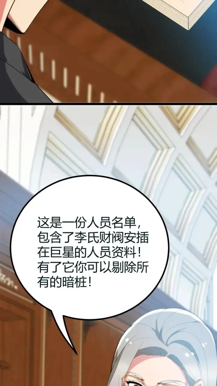 《我有九千万亿舔狗金》第414话 投名状！！图18