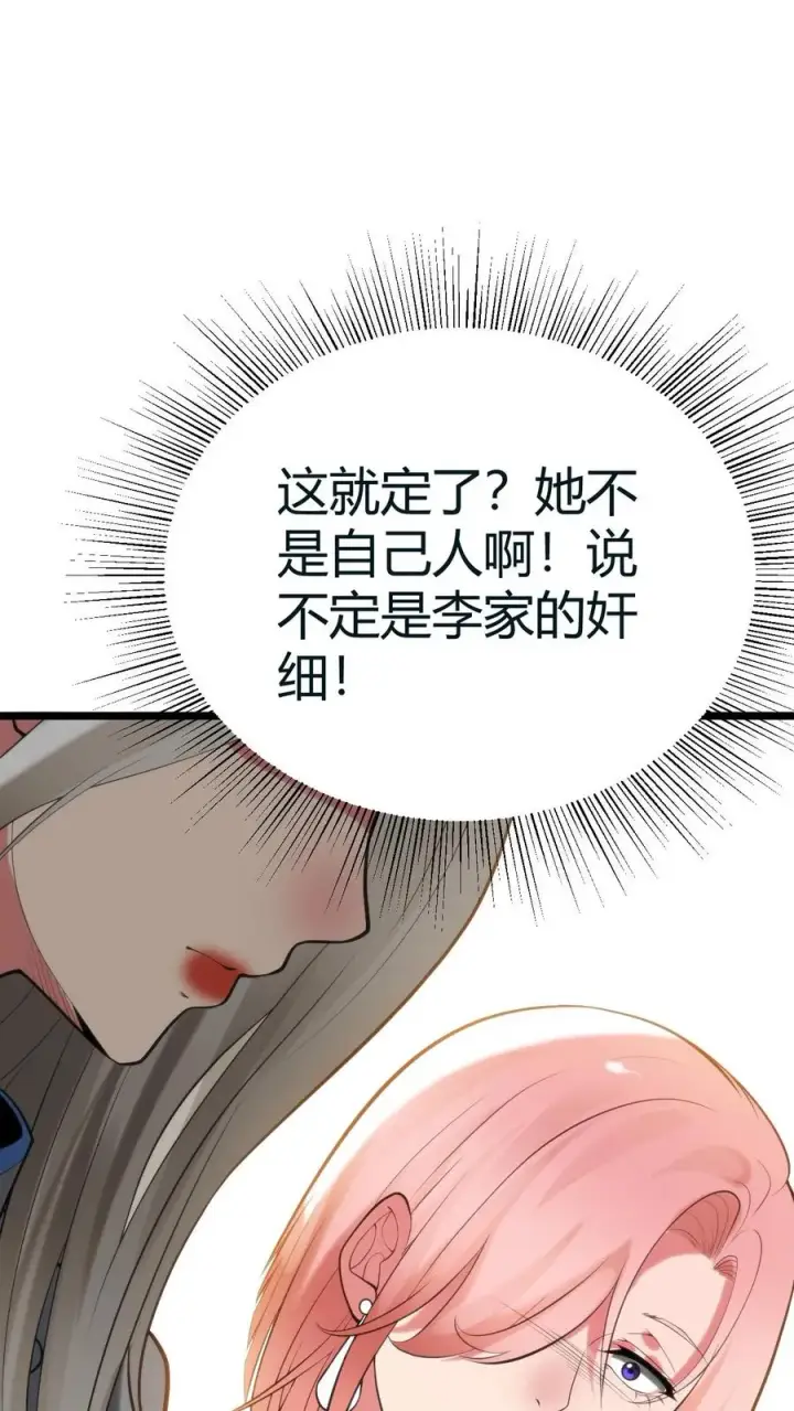 《我有九千万亿舔狗金》第414话 投名状！！图2