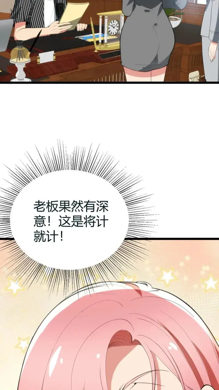 《我有九千万亿舔狗金》第414话 投名状！！图22