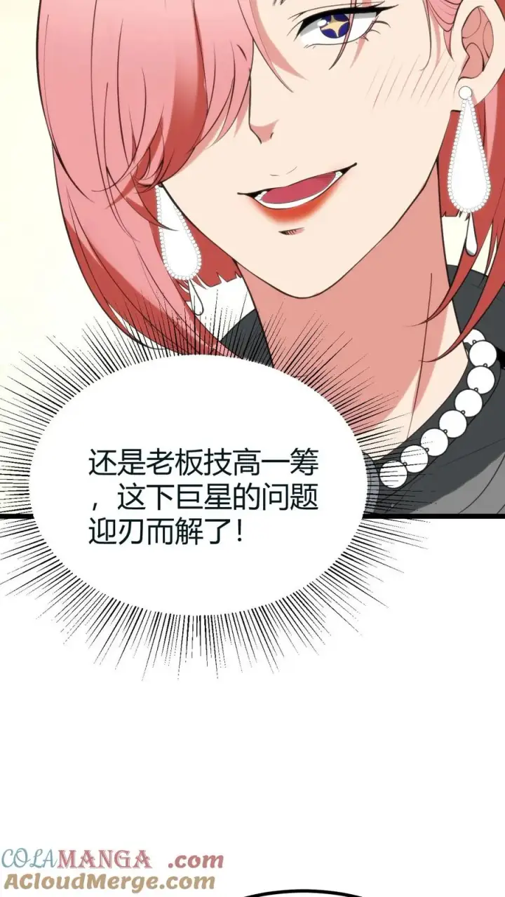《我有九千万亿舔狗金》第414话 投名状！！图23