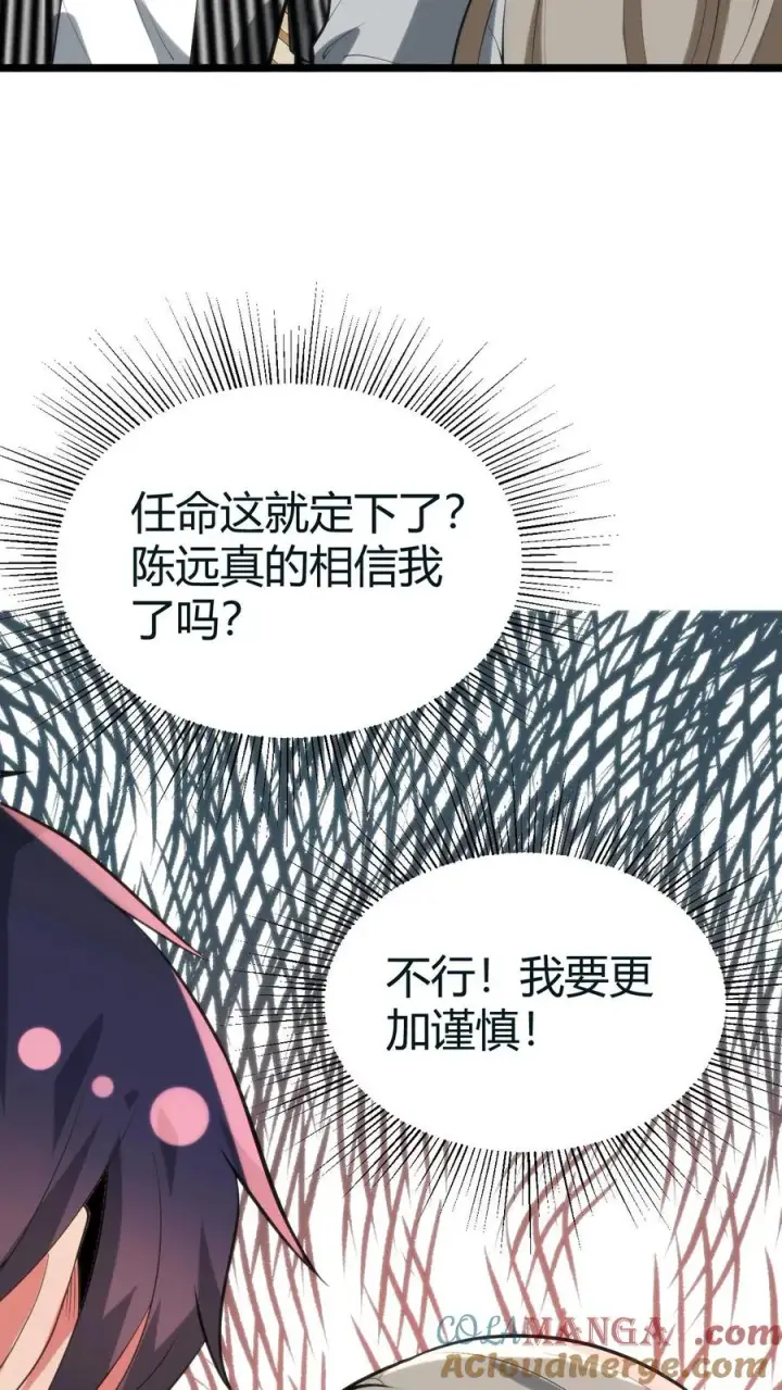 《我有九千万亿舔狗金》第414话 投名状！！图25