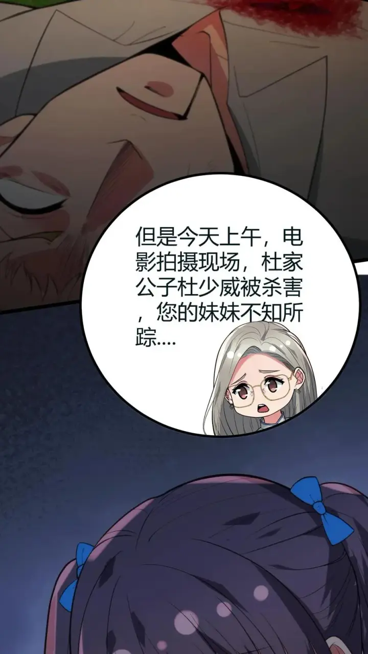 《我有九千万亿舔狗金》第414话 投名状！！图30