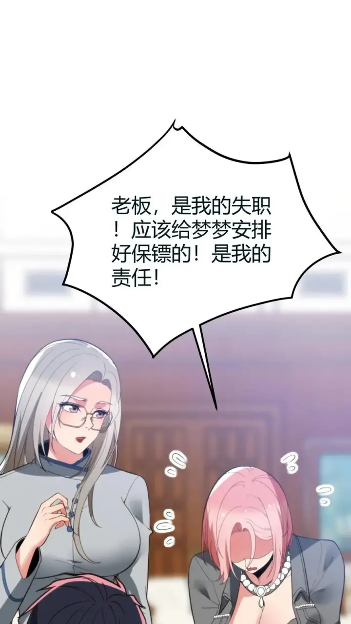 《我有九千万亿舔狗金》第415话 祸不及家人图2