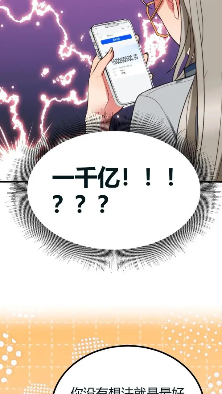 《我有九千万亿舔狗金》第415话 祸不及家人图32