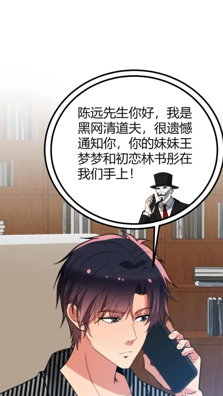 《我有九千万亿舔狗金》第415话 祸不及家人图8