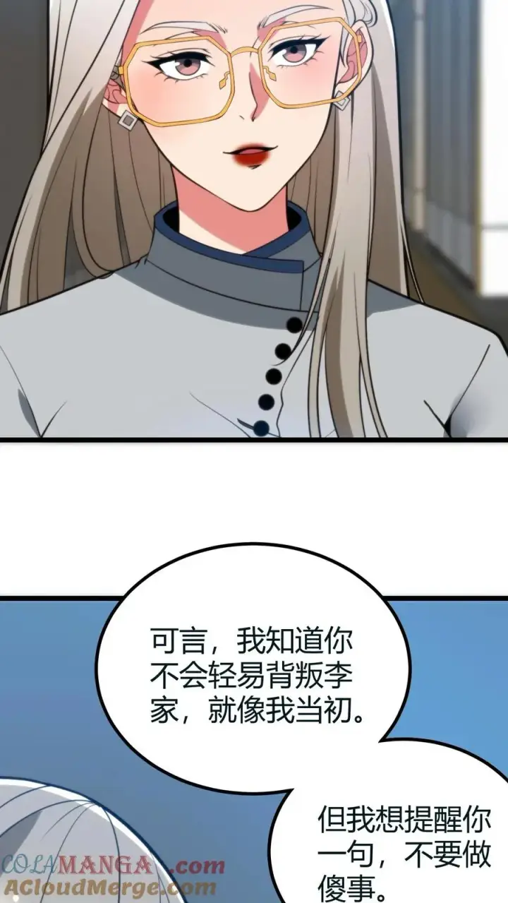 《我有九千万亿舔狗金》第416话 蛛丝马迹图15