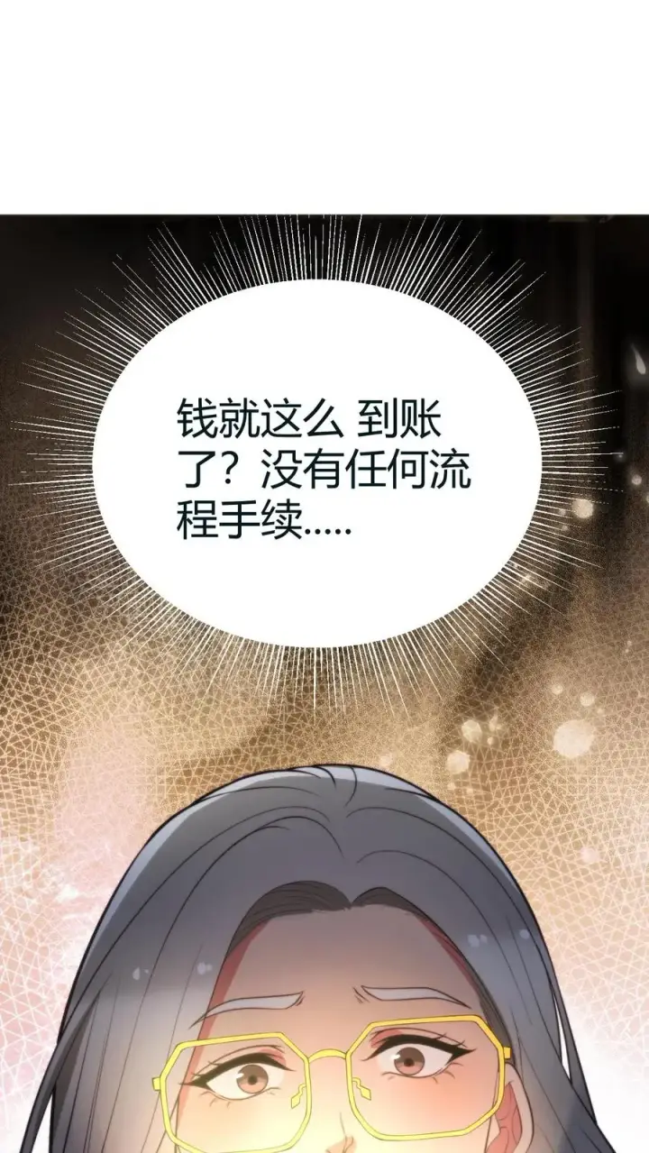 《我有九千万亿舔狗金》第416话 蛛丝马迹图2