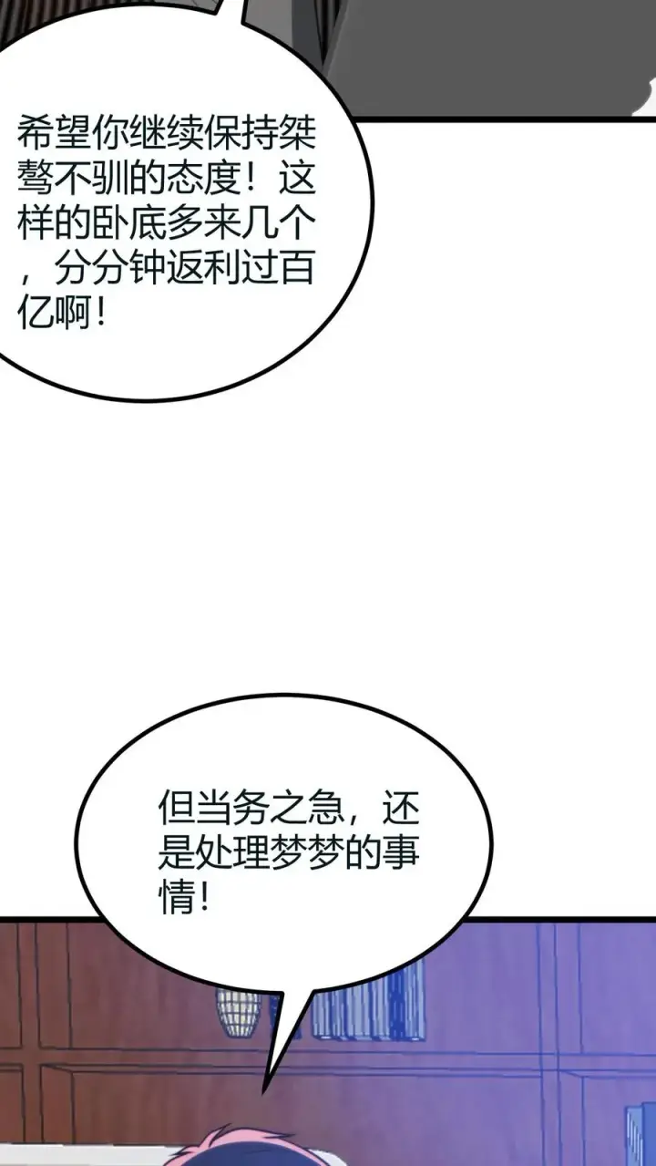 《我有九千万亿舔狗金》第416话 蛛丝马迹图22