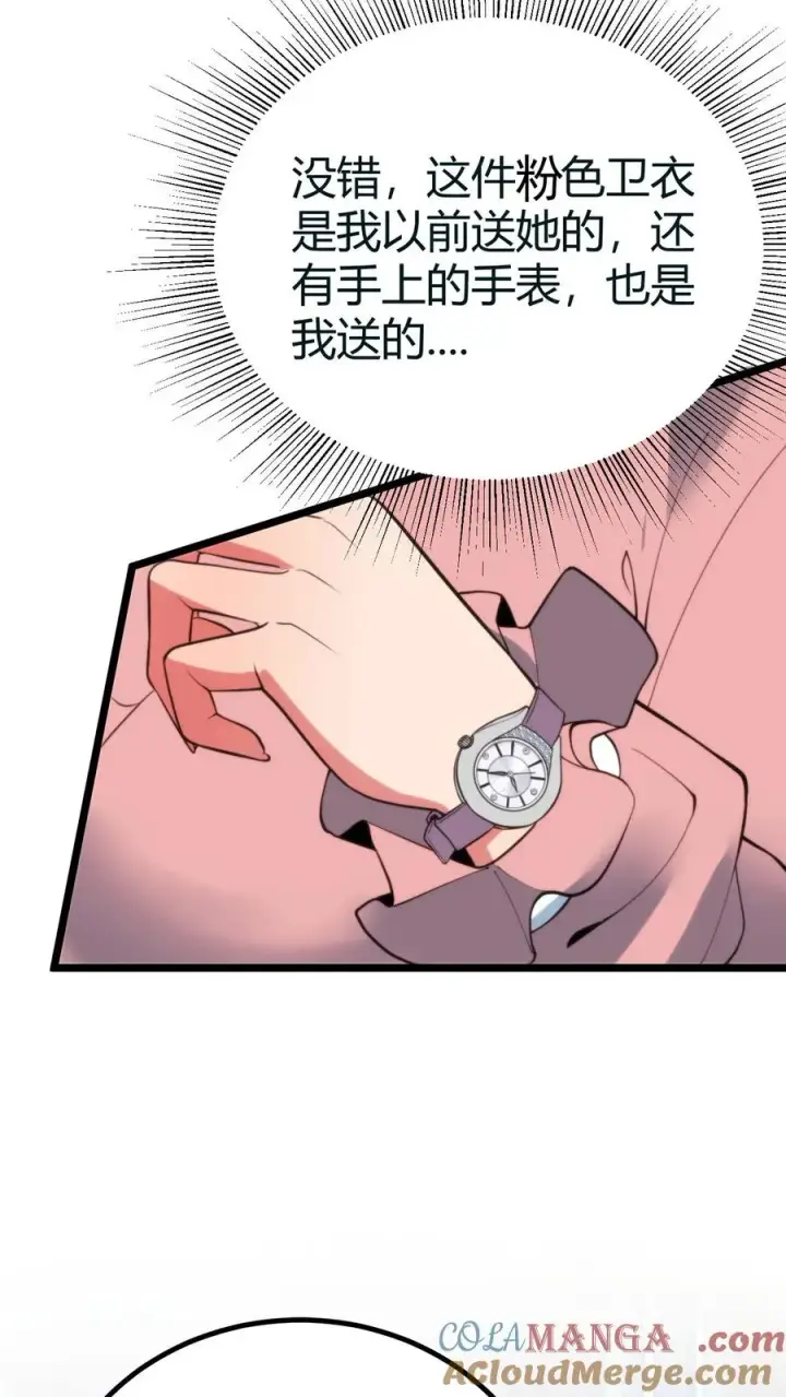 《我有九千万亿舔狗金》第416话 蛛丝马迹图27
