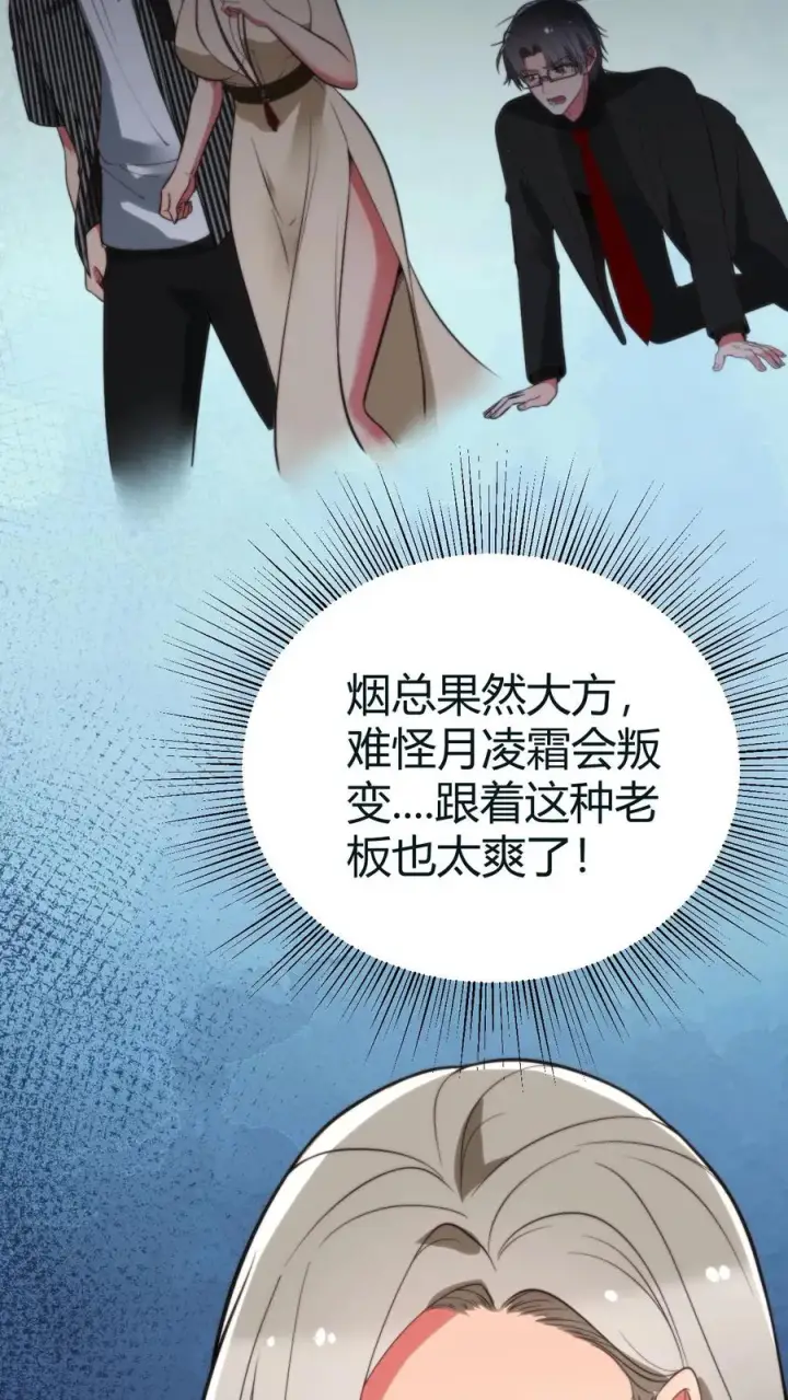 《我有九千万亿舔狗金》第416话 蛛丝马迹图4