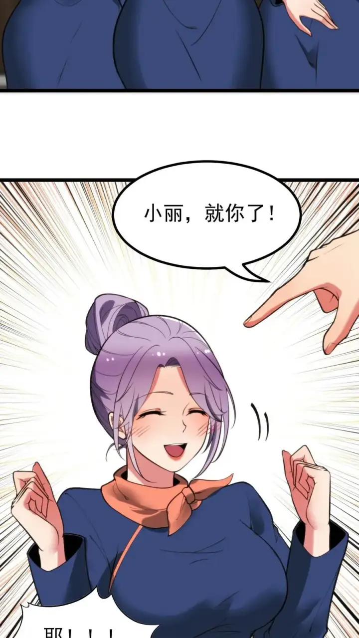 《我有九千万亿舔狗金》第417话 奖金五百万！图10