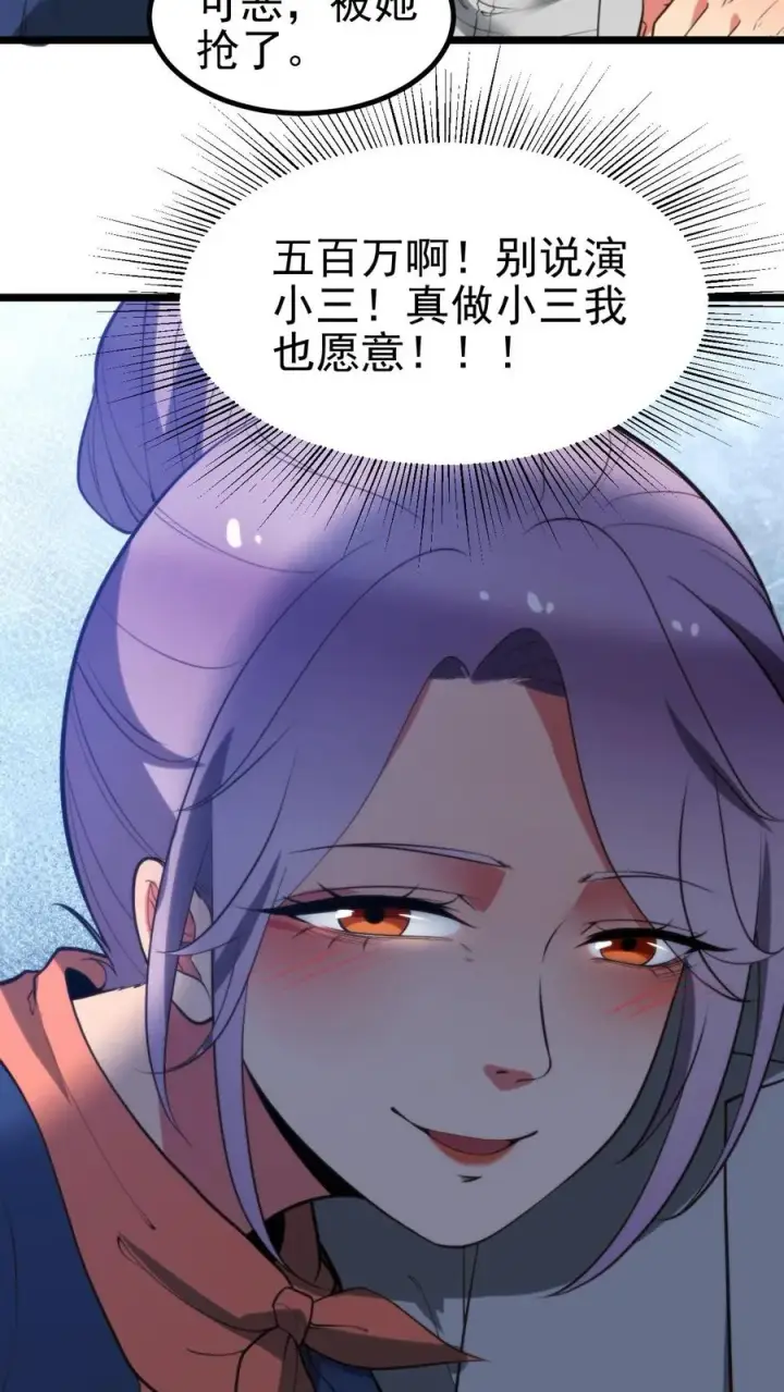 《我有九千万亿舔狗金》第417话 奖金五百万！图12