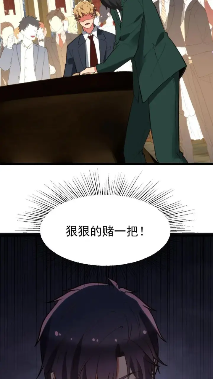 《我有九千万亿舔狗金》第417话 奖金五百万！图22