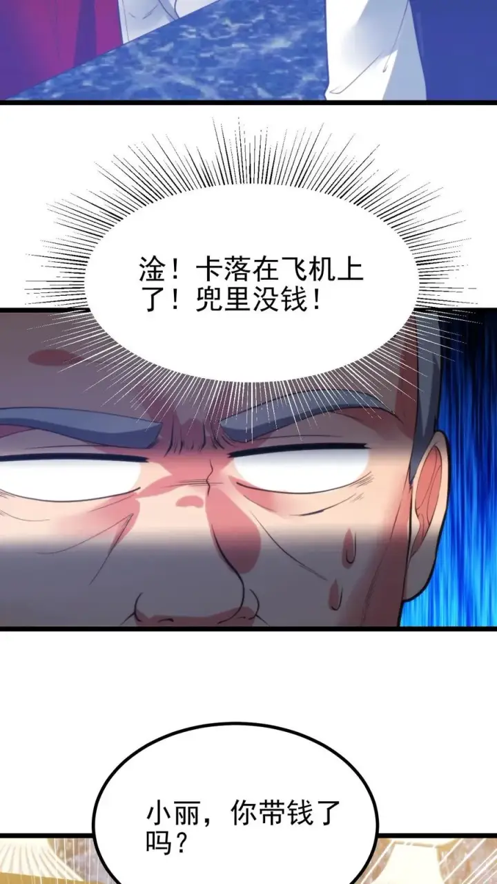 《我有九千万亿舔狗金》第417话 奖金五百万！图28