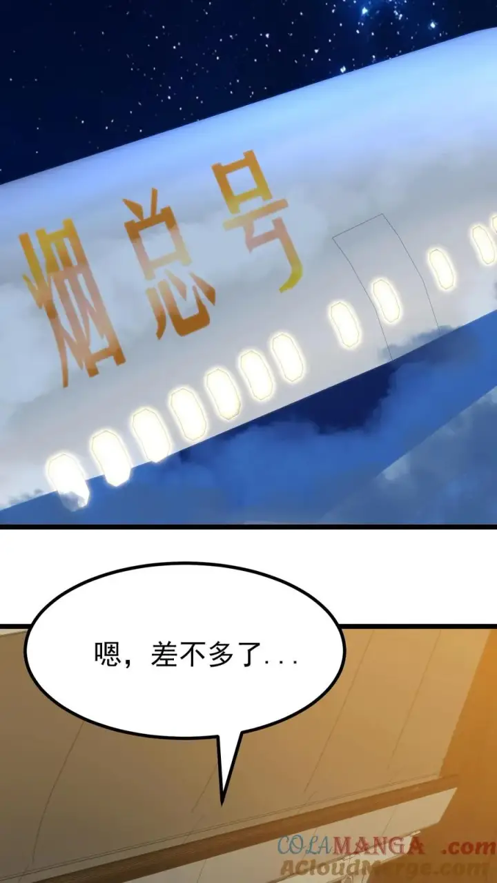 《我有九千万亿舔狗金》第417话 奖金五百万！图3