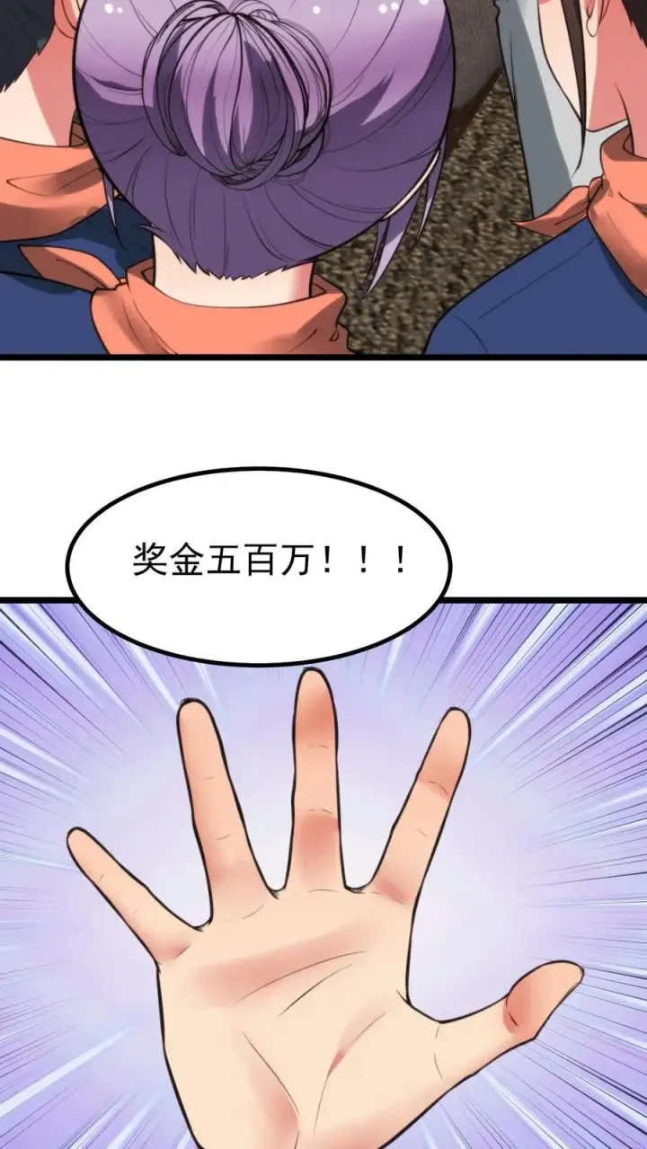 《我有九千万亿舔狗金》第417话 奖金五百万！图8