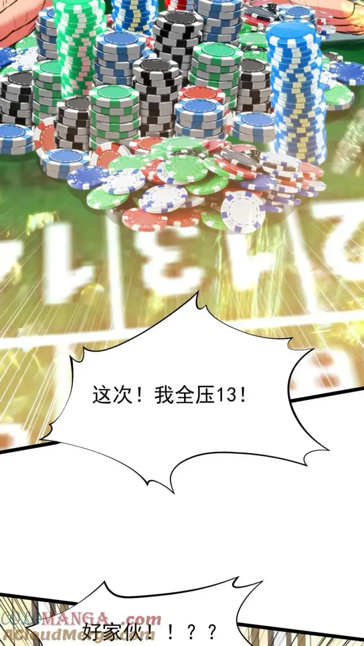 《我有九千万亿舔狗金》第418话 我们赢钱了！！！图17
