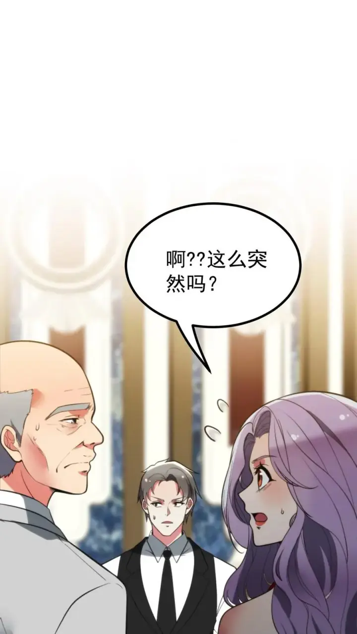 《我有九千万亿舔狗金》第418话 我们赢钱了！！！图2