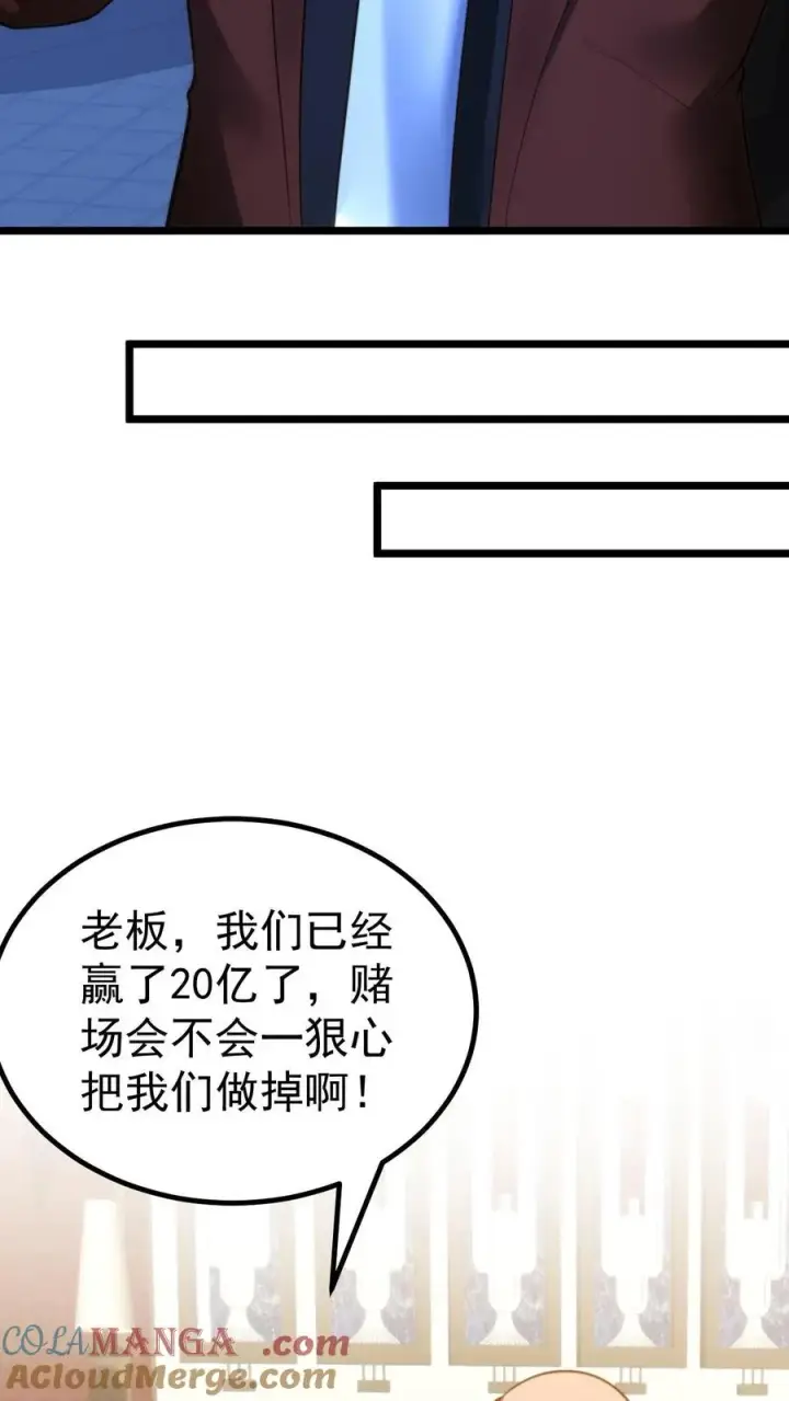 《我有九千万亿舔狗金》第418话 我们赢钱了！！！图29