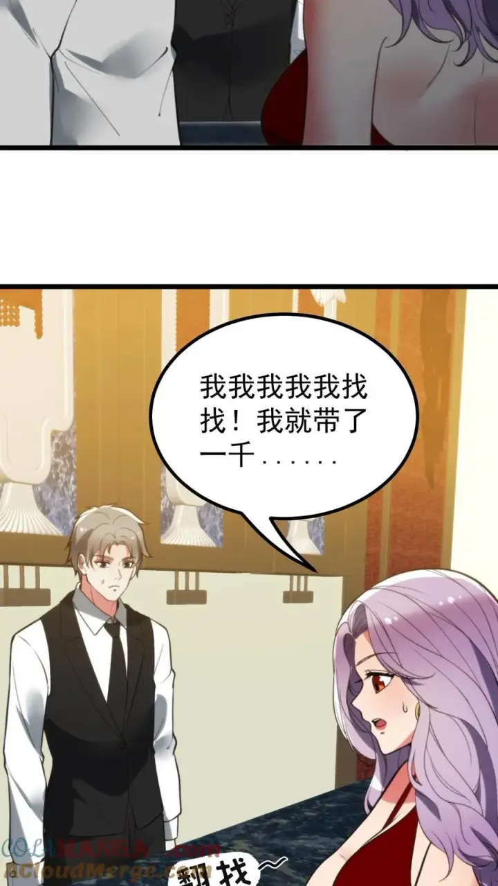 《我有九千万亿舔狗金》第418话 我们赢钱了！！！图3