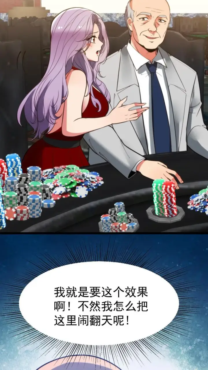 《我有九千万亿舔狗金》第418话 我们赢钱了！！！图30