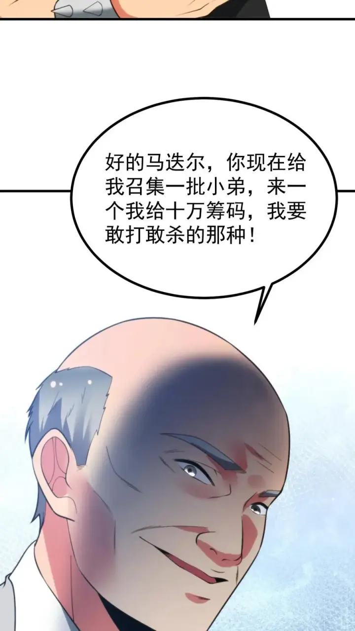 《我有九千万亿舔狗金》第419话 一局定生死图14
